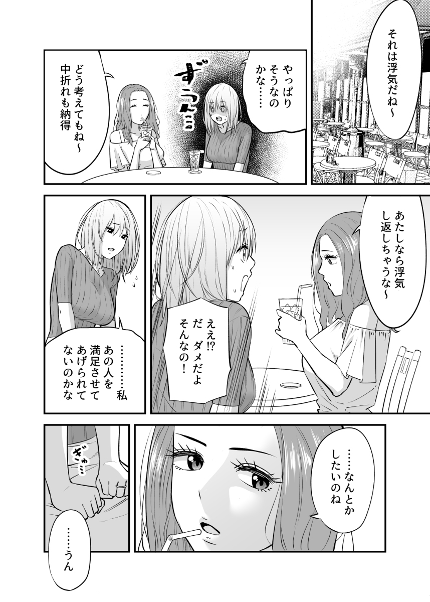 出張ホストに寝取られた妻-2 【エロ漫画NTR】性生活に悩みを抱えていたおっとり清楚巨乳若妻が出張ホストを体験してみた結果