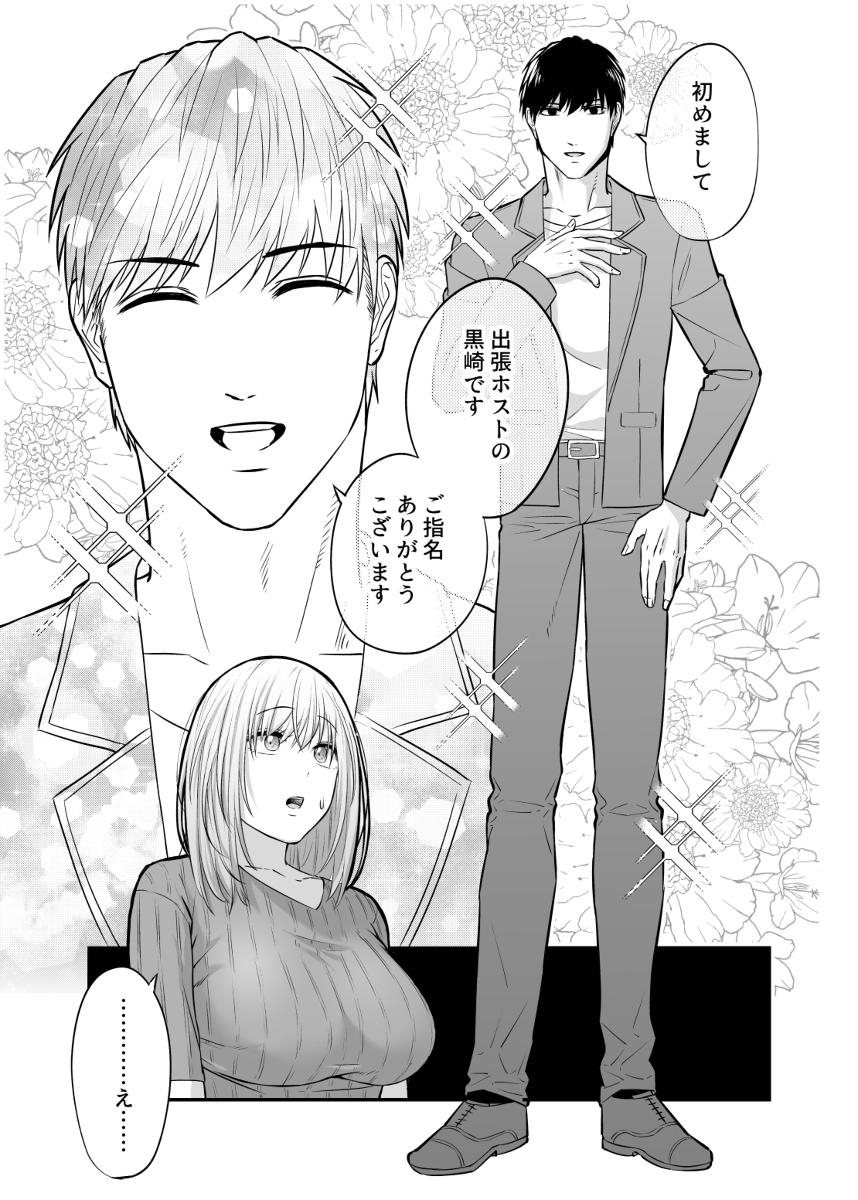 出張ホストに寝取られた妻-5 【エロ漫画NTR】性生活に悩みを抱えていたおっとり清楚巨乳若妻が出張ホストを体験してみた結果