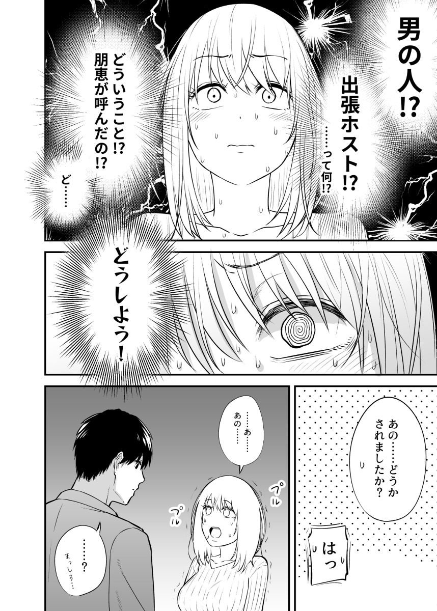出張ホストに寝取られた妻-6 【エロ漫画NTR】性生活に悩みを抱えていたおっとり清楚巨乳若妻が出張ホストを体験してみた結果