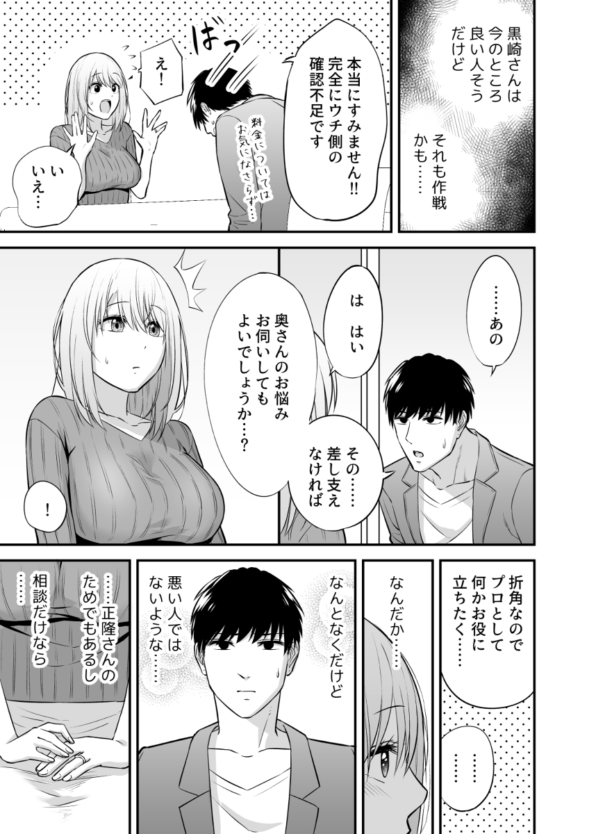 出張ホストに寝取られた妻-9 【エロ漫画NTR】性生活に悩みを抱えていたおっとり清楚巨乳若妻が出張ホストを体験してみた結果