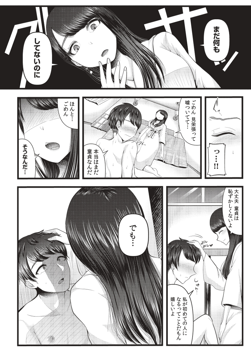 初めての寝取られマゾ化調教記-19 【エロ漫画NTR】寝取られ鬱勃起にはたまらないエロ漫画がこちら！