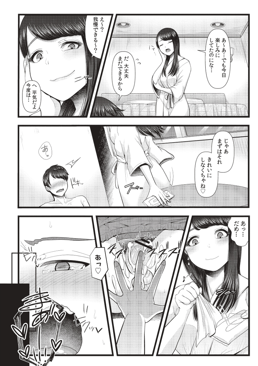 初めての寝取られマゾ化調教記-21 【エロ漫画NTR】寝取られ鬱勃起にはたまらないエロ漫画がこちら！