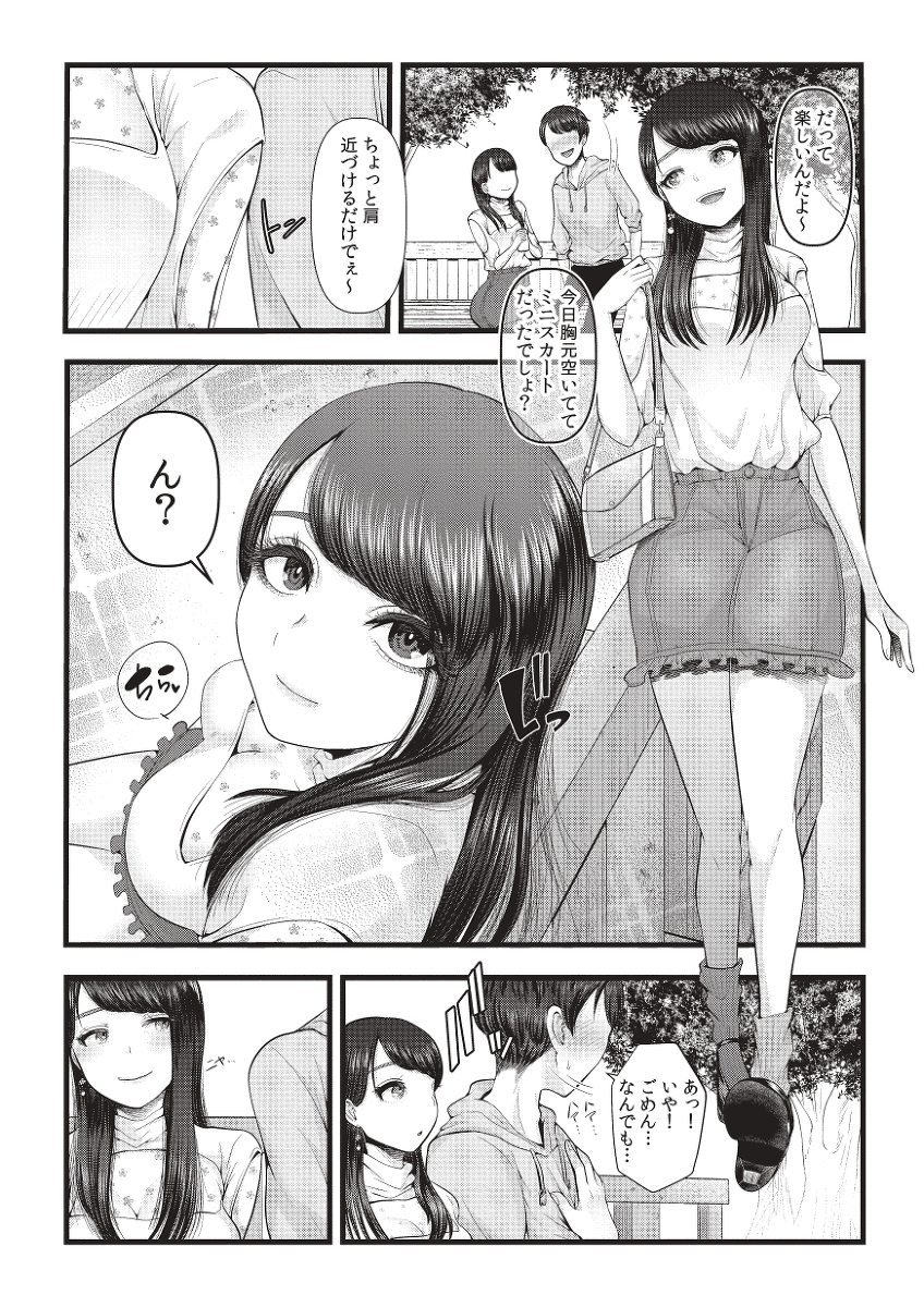 初めての寝取られマゾ化調教記-23 【エロ漫画NTR】寝取られ鬱勃起にはたまらないエロ漫画がこちら！