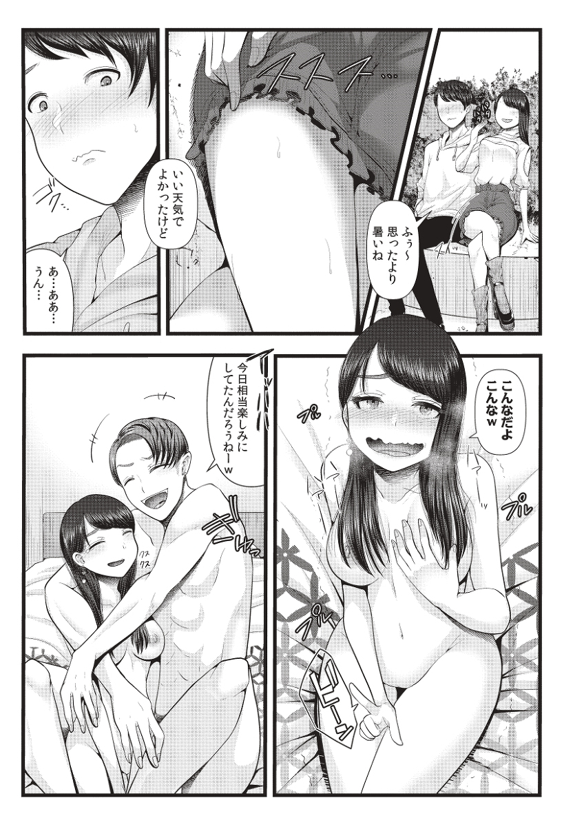 初めての寝取られマゾ化調教記-24 【エロ漫画NTR】寝取られ鬱勃起にはたまらないエロ漫画がこちら！