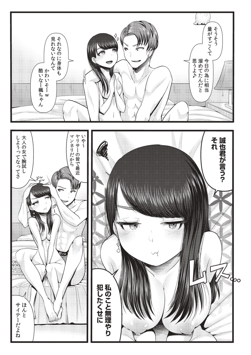 初めての寝取られマゾ化調教記-25 【エロ漫画NTR】寝取られ鬱勃起にはたまらないエロ漫画がこちら！