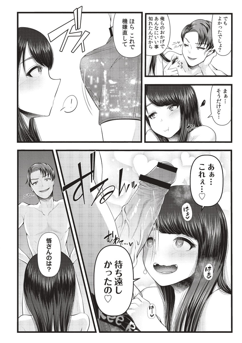 初めての寝取られマゾ化調教記-28 【エロ漫画NTR】寝取られ鬱勃起にはたまらないエロ漫画がこちら！