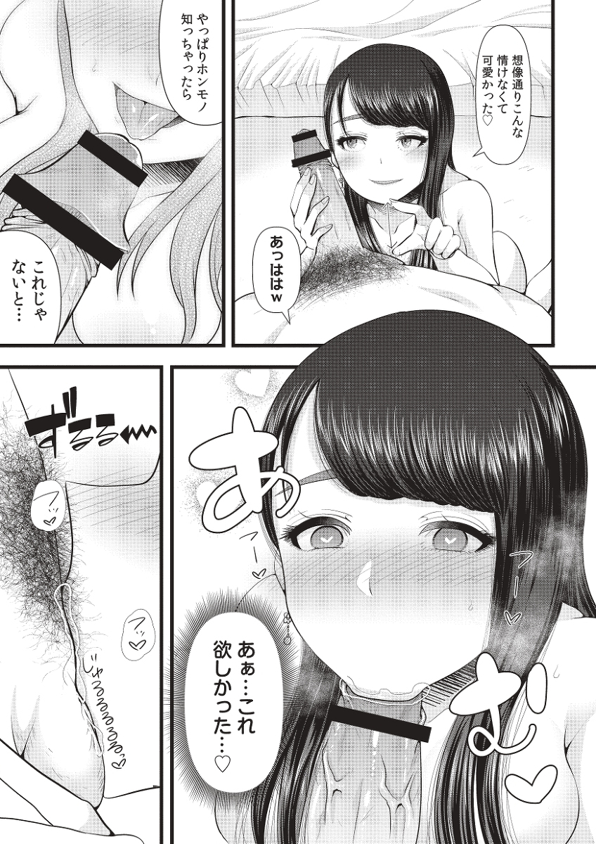 初めての寝取られマゾ化調教記-29 【エロ漫画NTR】寝取られ鬱勃起にはたまらないエロ漫画がこちら！