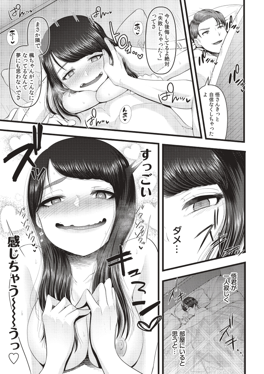 初めての寝取られマゾ化調教記-33 【エロ漫画NTR】寝取られ鬱勃起にはたまらないエロ漫画がこちら！