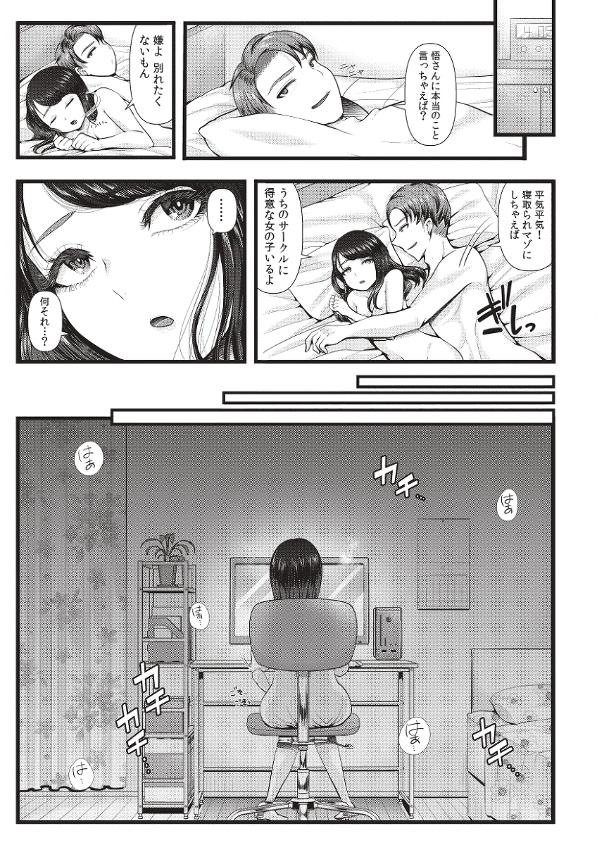 初めての寝取られマゾ化調教記-45 【エロ漫画NTR】寝取られ鬱勃起にはたまらないエロ漫画がこちら！