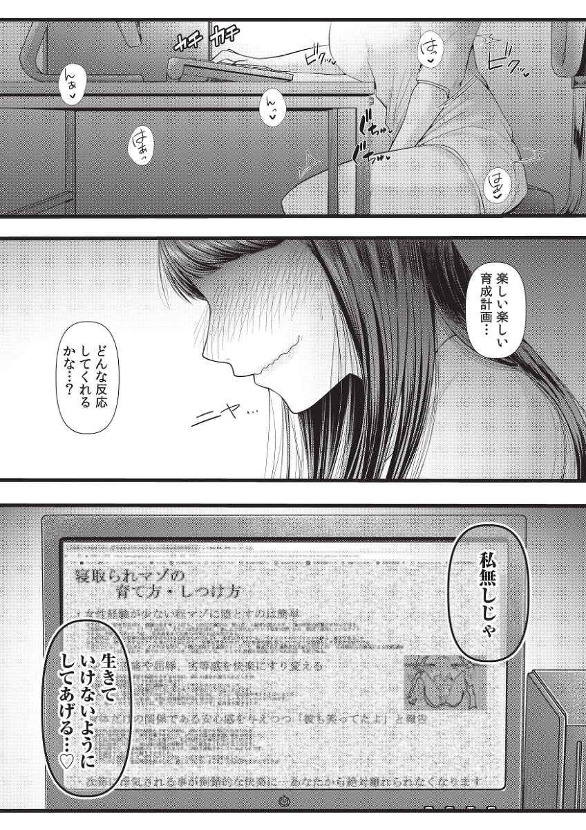 初めての寝取られマゾ化調教記-46 【エロ漫画NTR】寝取られ鬱勃起にはたまらないエロ漫画がこちら！