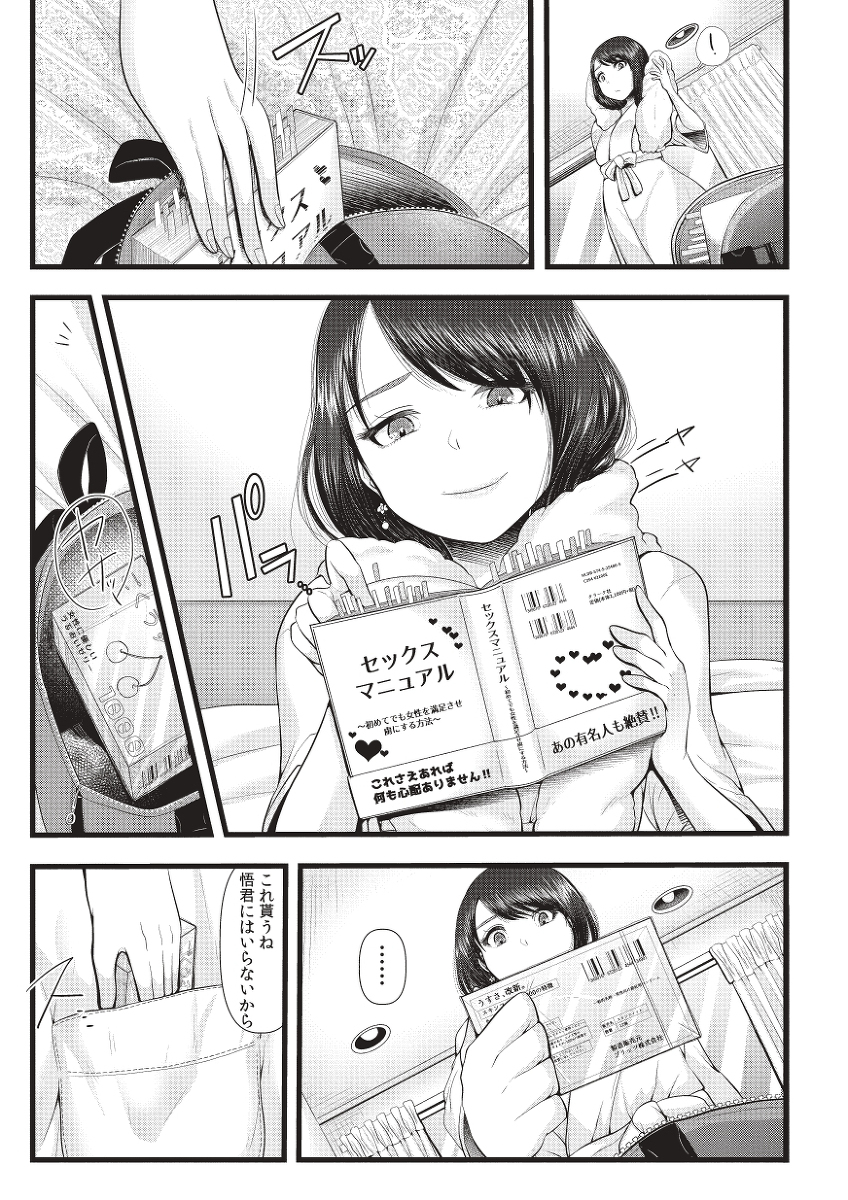 初めての寝取られマゾ化調教記-6 【エロ漫画NTR】寝取られ鬱勃起にはたまらないエロ漫画がこちら！