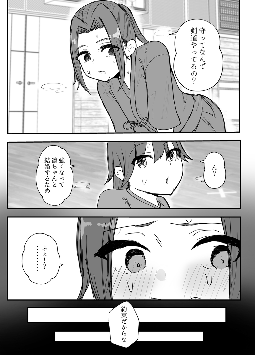 剣道部主将-2 【エロ漫画寝取らせ】体育会系女子が寝取らせセックスを経験してみた結果…