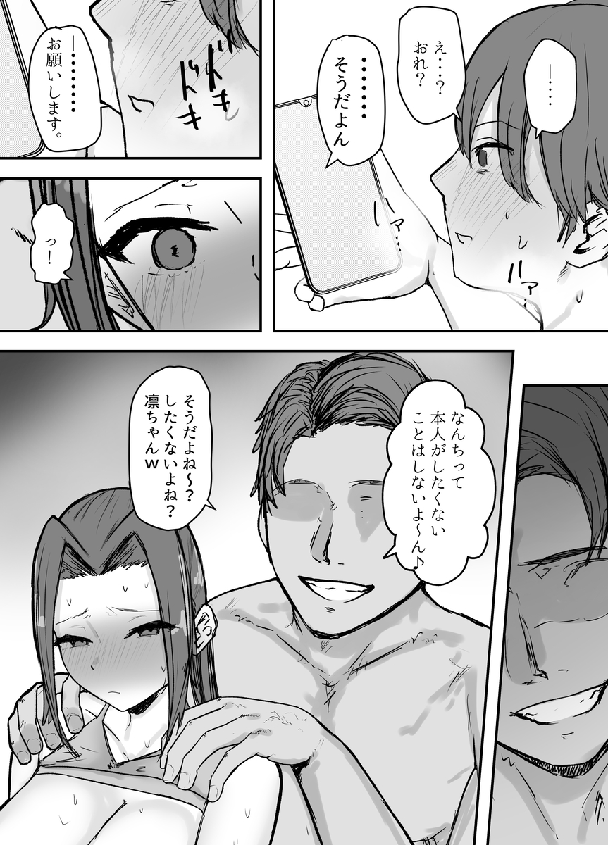 剣道部主将-22 【エロ漫画寝取らせ】体育会系女子が寝取らせセックスを経験してみた結果…