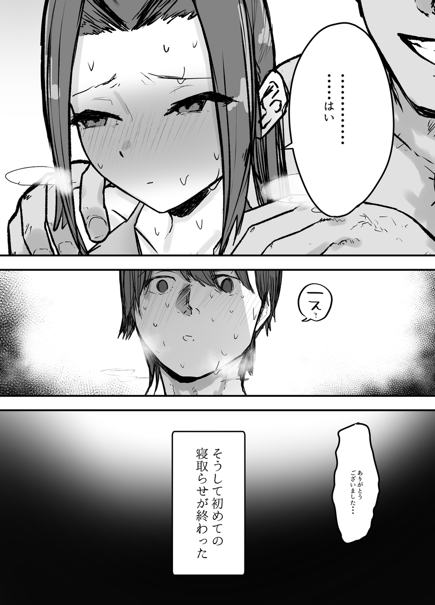 剣道部主将-23 【エロ漫画寝取らせ】体育会系女子が寝取らせセックスを経験してみた結果…