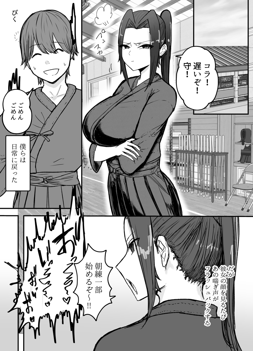 剣道部主将-24 【エロ漫画寝取らせ】体育会系女子が寝取らせセックスを経験してみた結果…