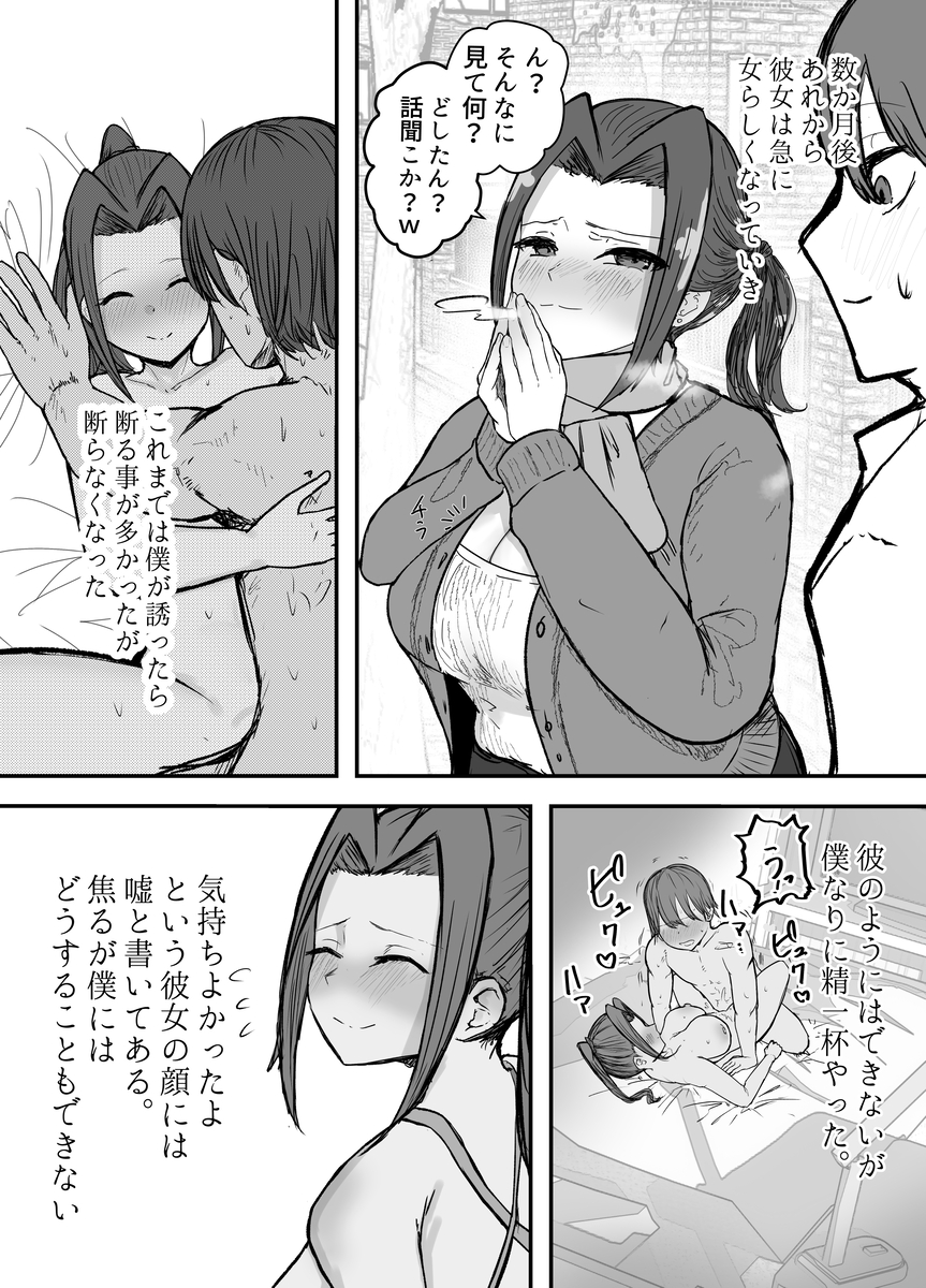 剣道部主将-26 【エロ漫画寝取らせ】体育会系女子が寝取らせセックスを経験してみた結果…
