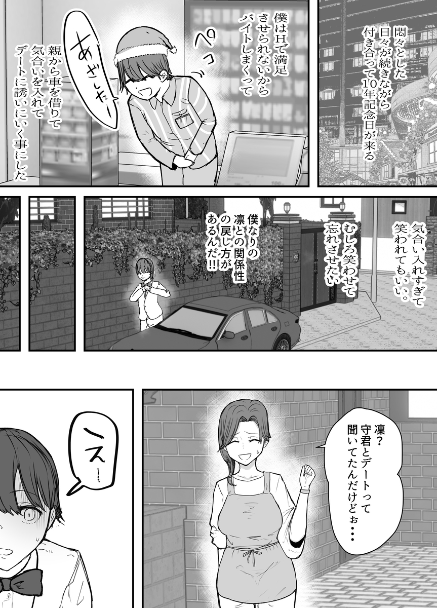 剣道部主将-27 【エロ漫画寝取らせ】体育会系女子が寝取らせセックスを経験してみた結果…