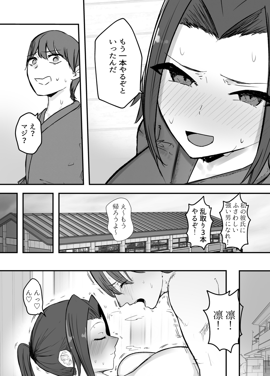 剣道部主将-4 【エロ漫画寝取らせ】体育会系女子が寝取らせセックスを経験してみた結果…