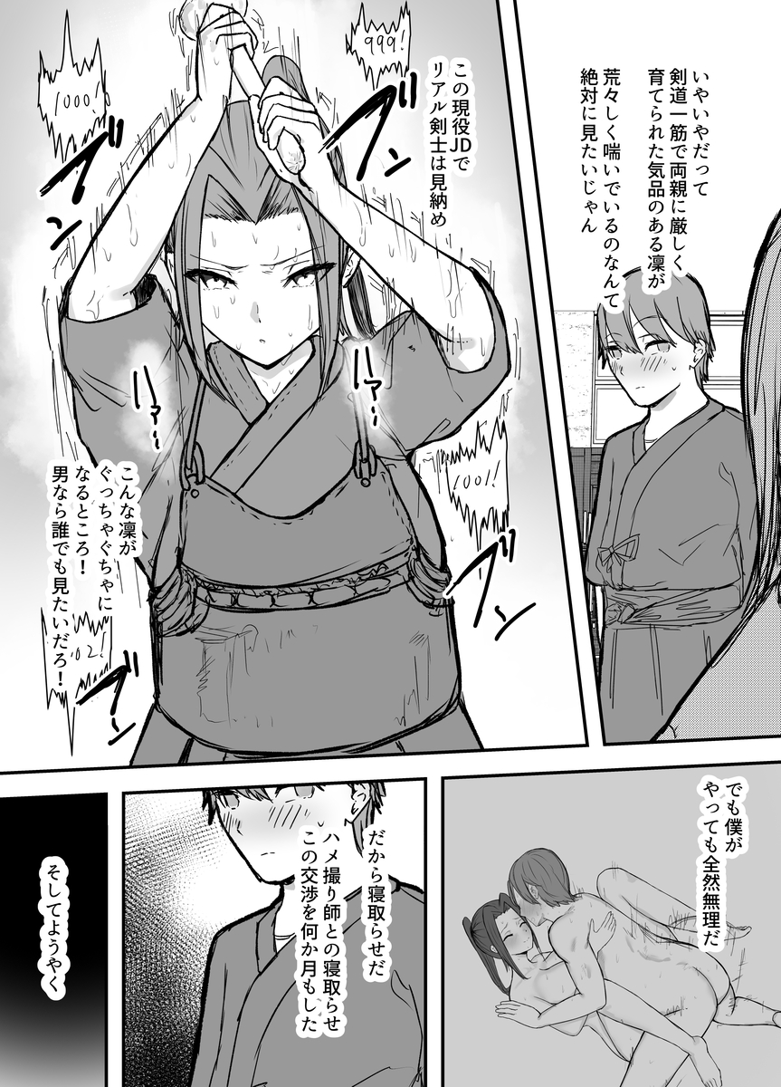 剣道部主将-7 【エロ漫画寝取らせ】体育会系女子が寝取らせセックスを経験してみた結果…
