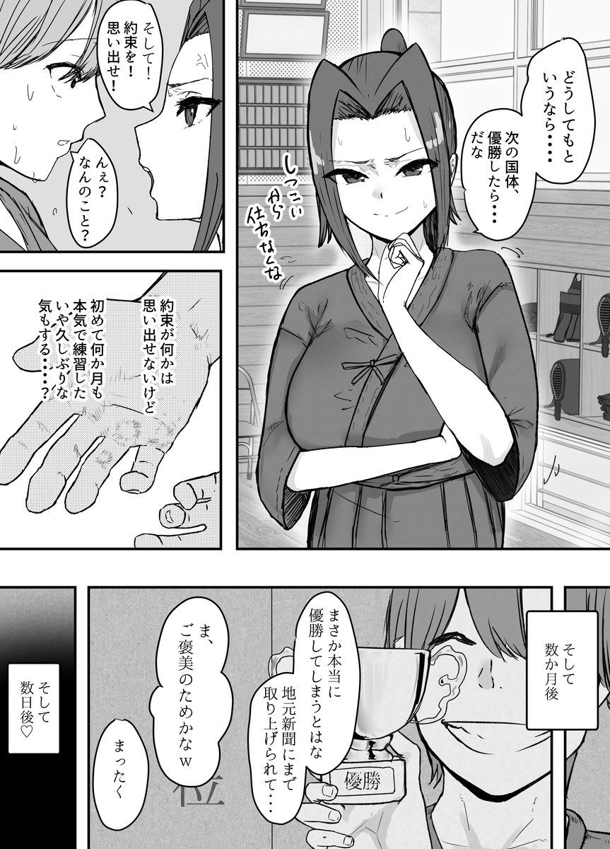 剣道部主将-8 【エロ漫画寝取らせ】体育会系女子が寝取らせセックスを経験してみた結果…