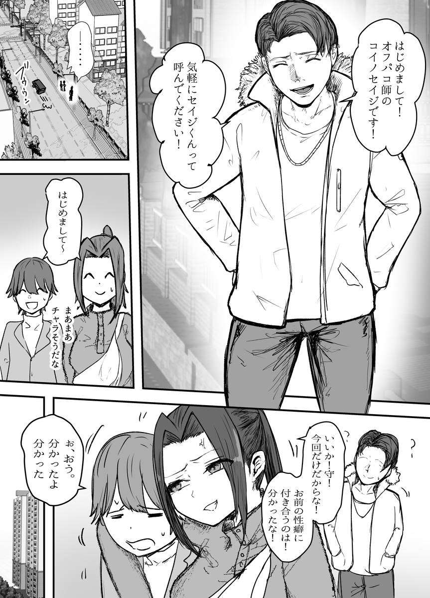 剣道部主将-9 【エロ漫画寝取らせ】体育会系女子が寝取らせセックスを経験してみた結果…