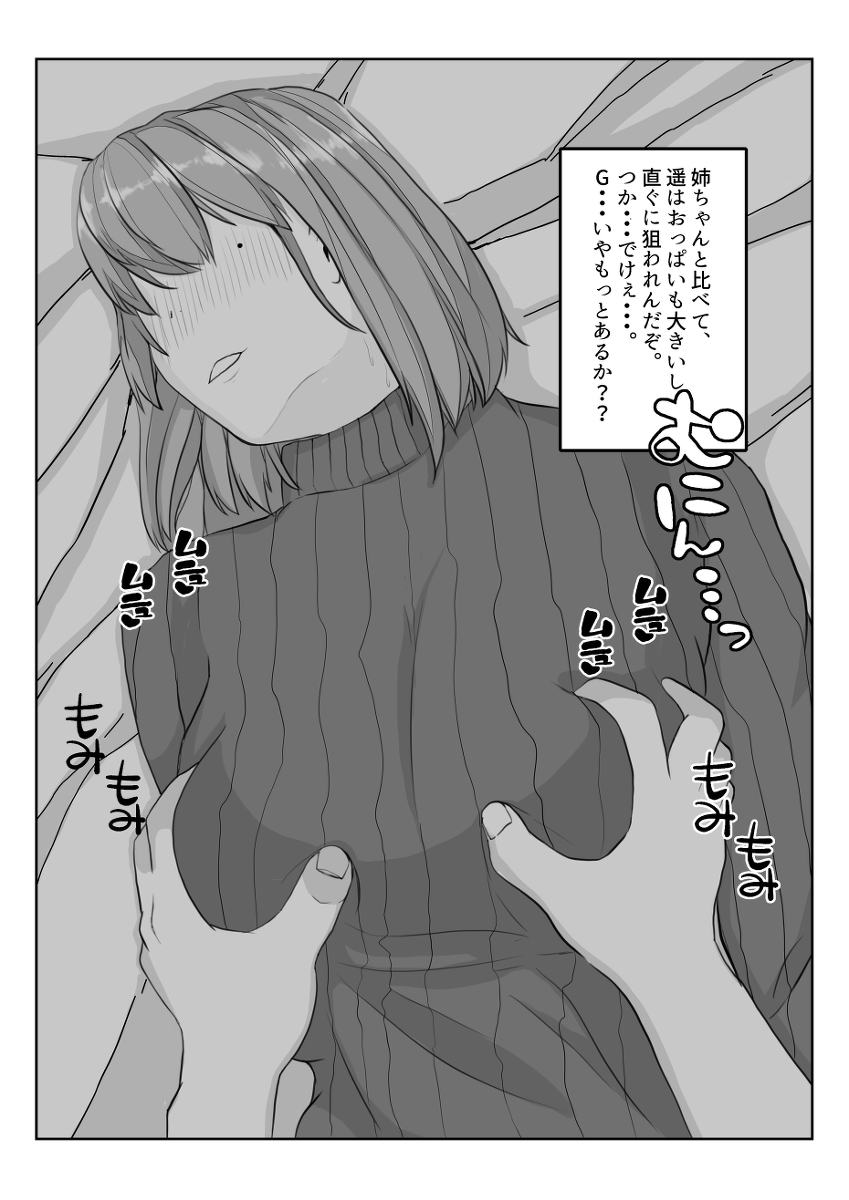 姉の彼氏を愛してる-11 【エロ漫画浮気】姉の彼氏との禁断の関係がエロ過ぎる件