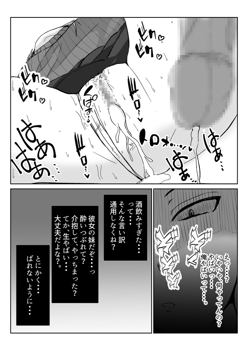 姉の彼氏を愛してる-15 【エロ漫画浮気】姉の彼氏との禁断の関係がエロ過ぎる件