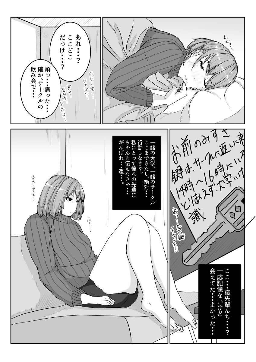 姉の彼氏を愛してる-16 【エロ漫画浮気】姉の彼氏との禁断の関係がエロ過ぎる件