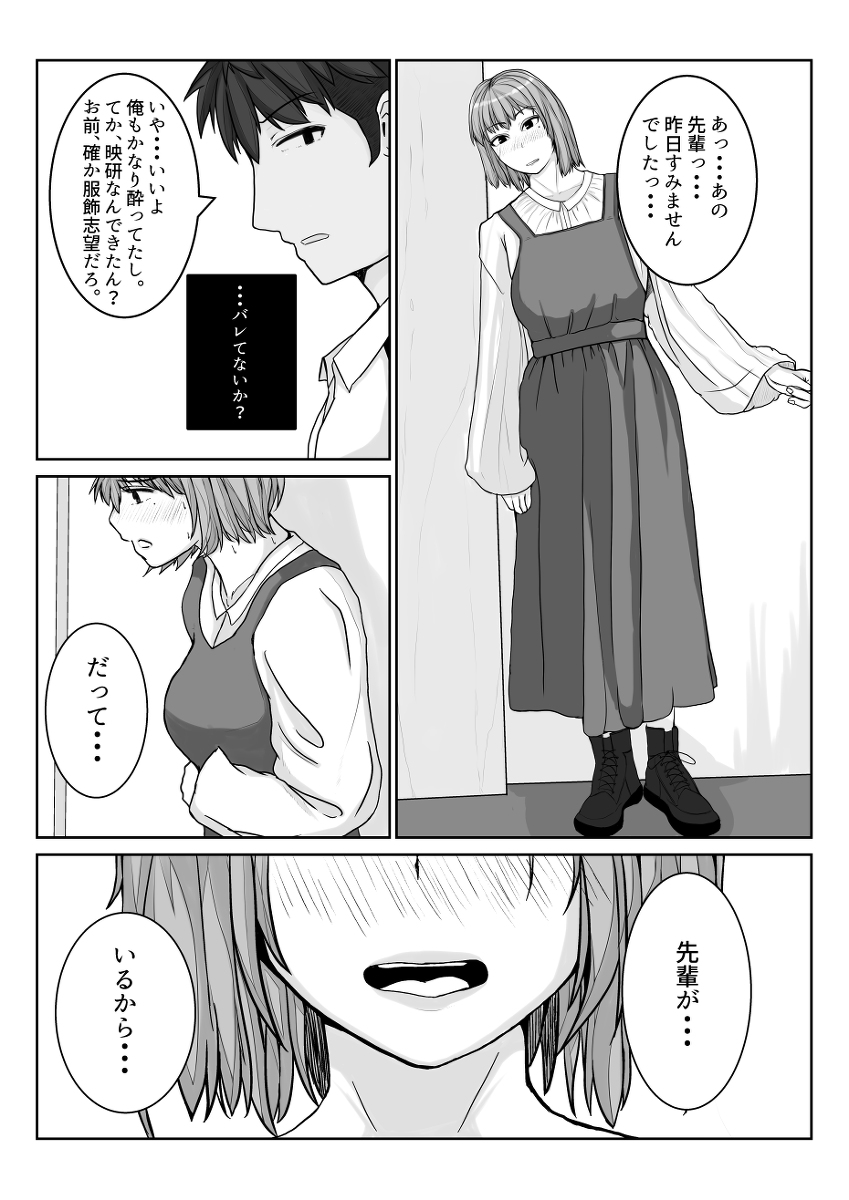 姉の彼氏を愛してる-18 【エロ漫画浮気】姉の彼氏との禁断の関係がエロ過ぎる件