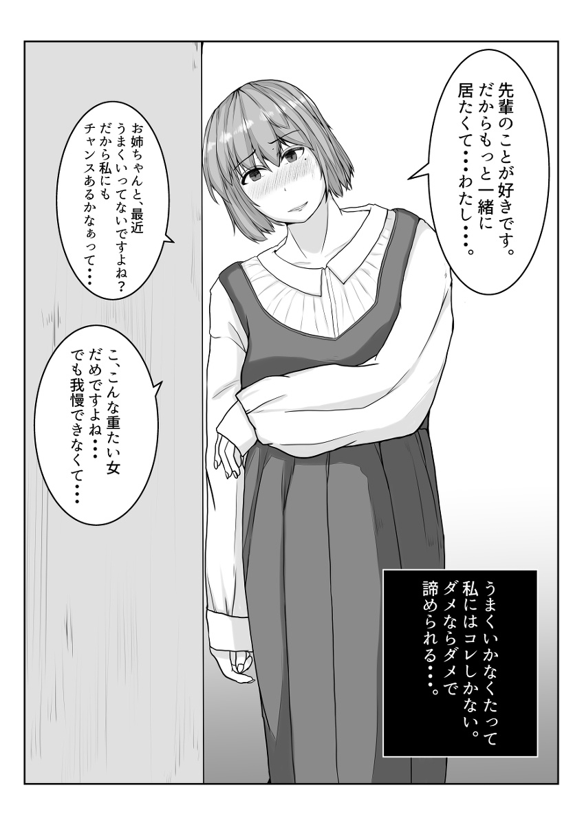 姉の彼氏を愛してる-19 【エロ漫画浮気】姉の彼氏との禁断の関係がエロ過ぎる件