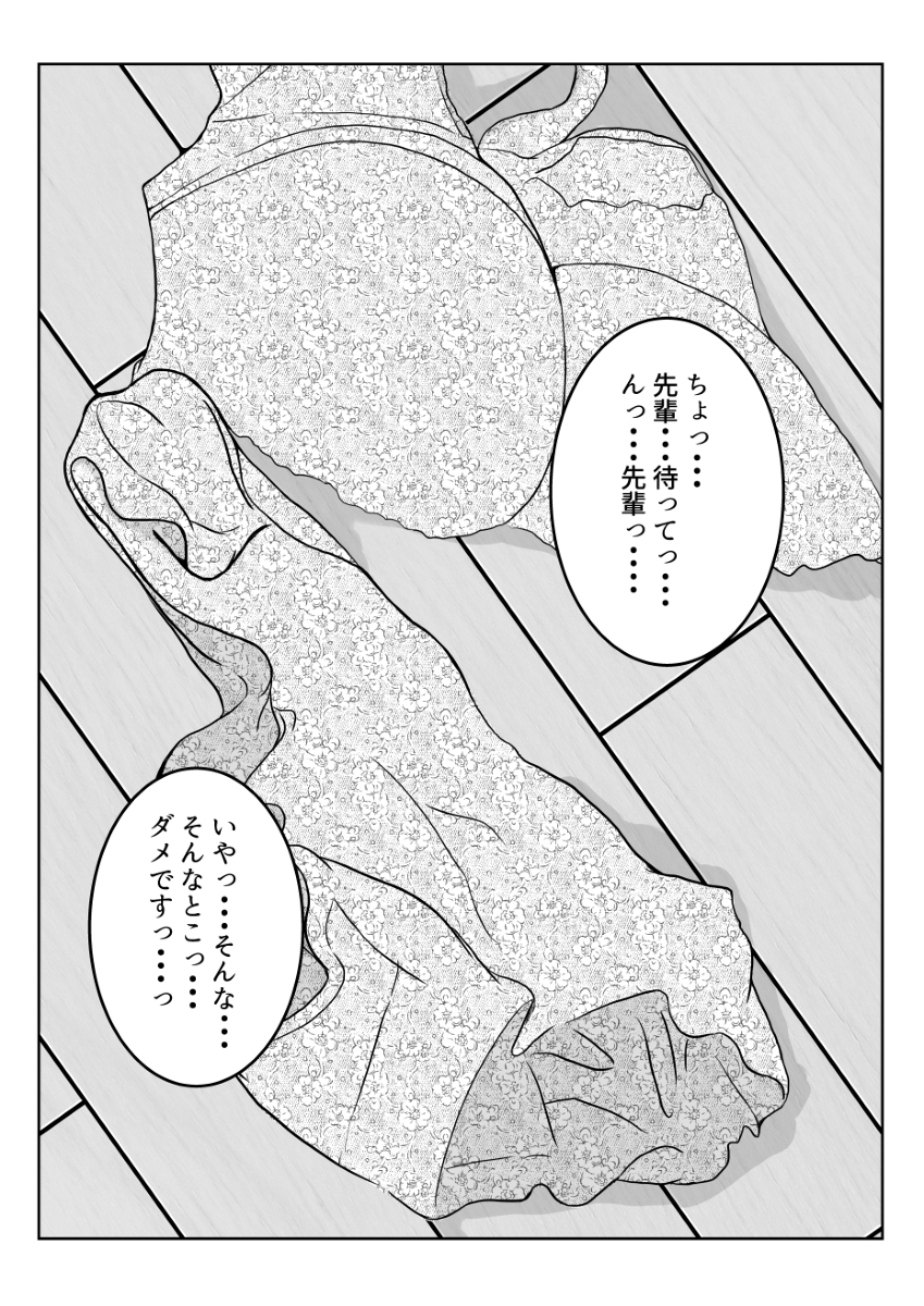 姉の彼氏を愛してる-21 【エロ漫画浮気】姉の彼氏との禁断の関係がエロ過ぎる件