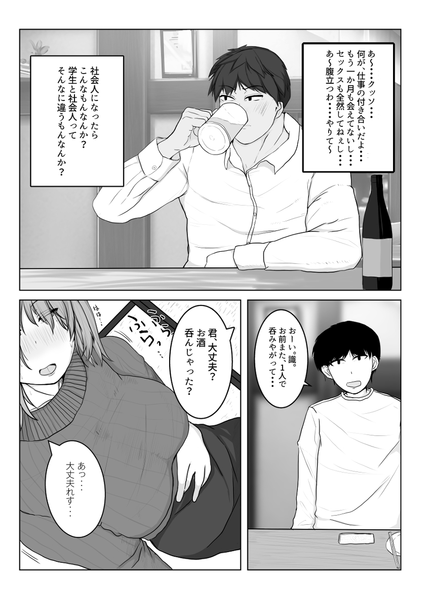 姉の彼氏を愛してる-4 【エロ漫画浮気】姉の彼氏との禁断の関係がエロ過ぎる件