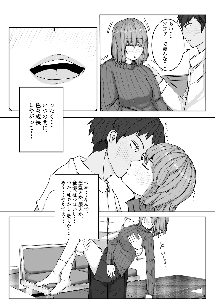 姉の彼氏を愛してる-9 【エロ漫画浮気】姉の彼氏との禁断の関係がエロ過ぎる件