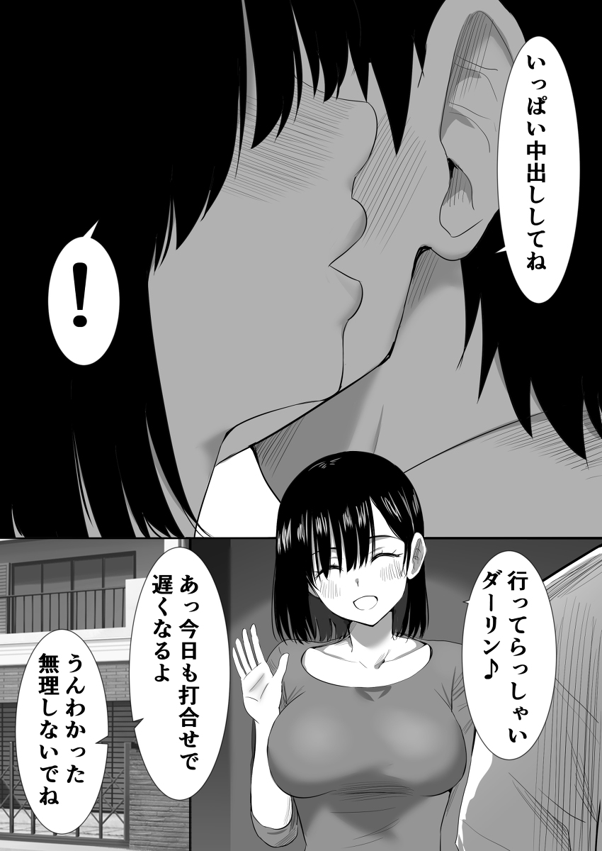 子作り中の妻が寝取られ-4 【エロ漫画浮気】子作り中の妻が我が家のベットで浮気相手とセックスしまくっていて…