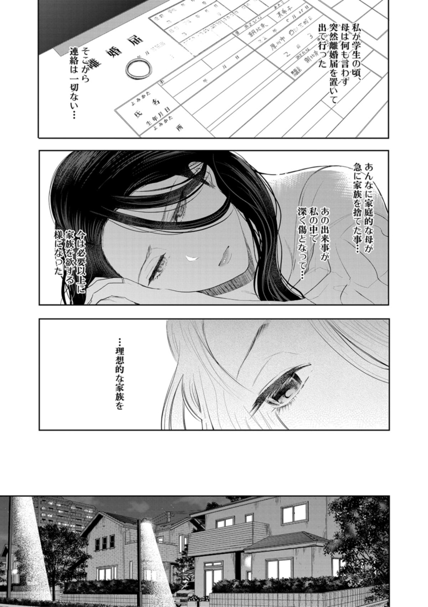 寝取られた人妻-10 【エロ漫画NTR】夫の知人に狙われた人妻の運命が…