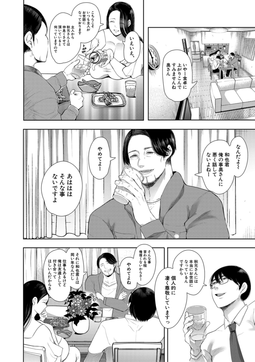 寝取られた人妻-11 【エロ漫画NTR】夫の知人に狙われた人妻の運命が…