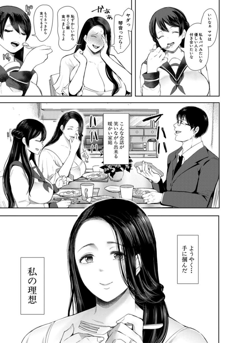 寝取られた人妻-4 【エロ漫画NTR】夫の知人に狙われた人妻の運命が…
