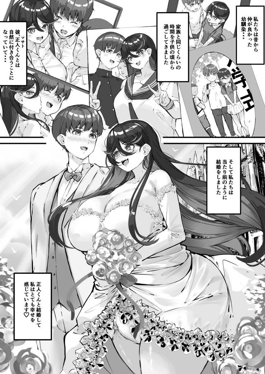 寝取られ妻-アナタごめんなさい-私-1 【エロ漫画人妻】旦那よりセフレを選んでしまう爆乳人妻さんがエロ過ぎる