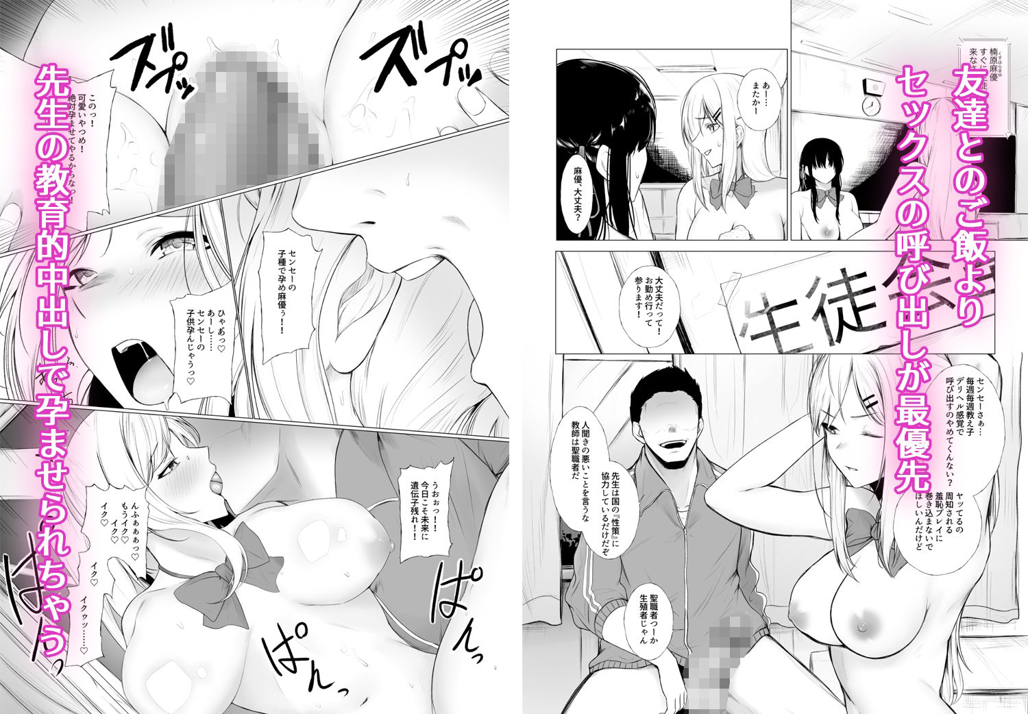 少子化対策で巨乳JKは週1全裸登校-15 【エロ漫画孕ませ】少子化対策に政府が打ち出した法律が最高にエッチなものでした！