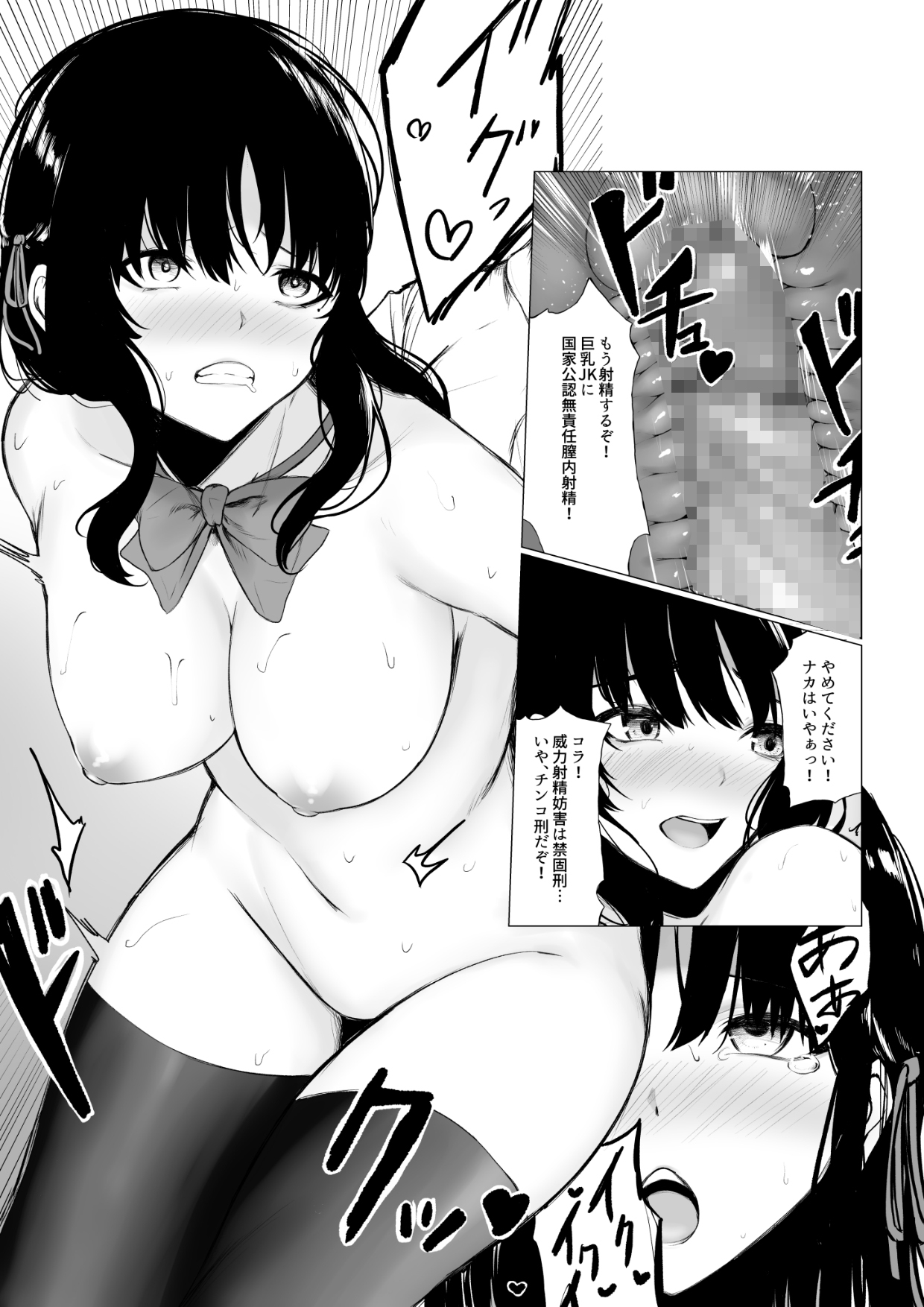 少子化対策で巨乳JKは週1全裸登校-9 【エロ漫画孕ませ】少子化対策に政府が打ち出した法律が最高にエッチなものでした！
