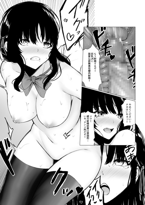 少子化対策 【エロ漫画孕ませ】少子化対策に政府が打ち出した法律が最高にエッチなものでした！