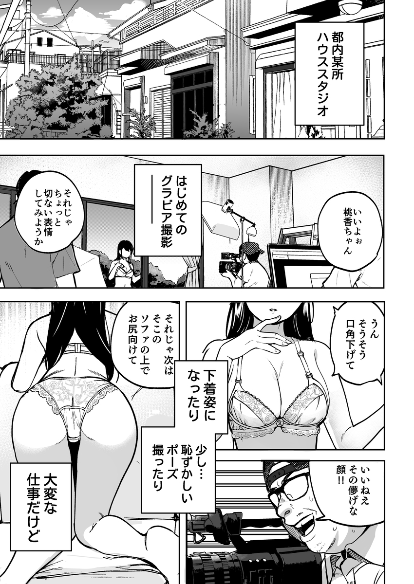 崖っぷちアイドル-3 【エロ漫画NTR】アイドルのお仕事ってこれぐらいエッチなことは普通にあるようで…