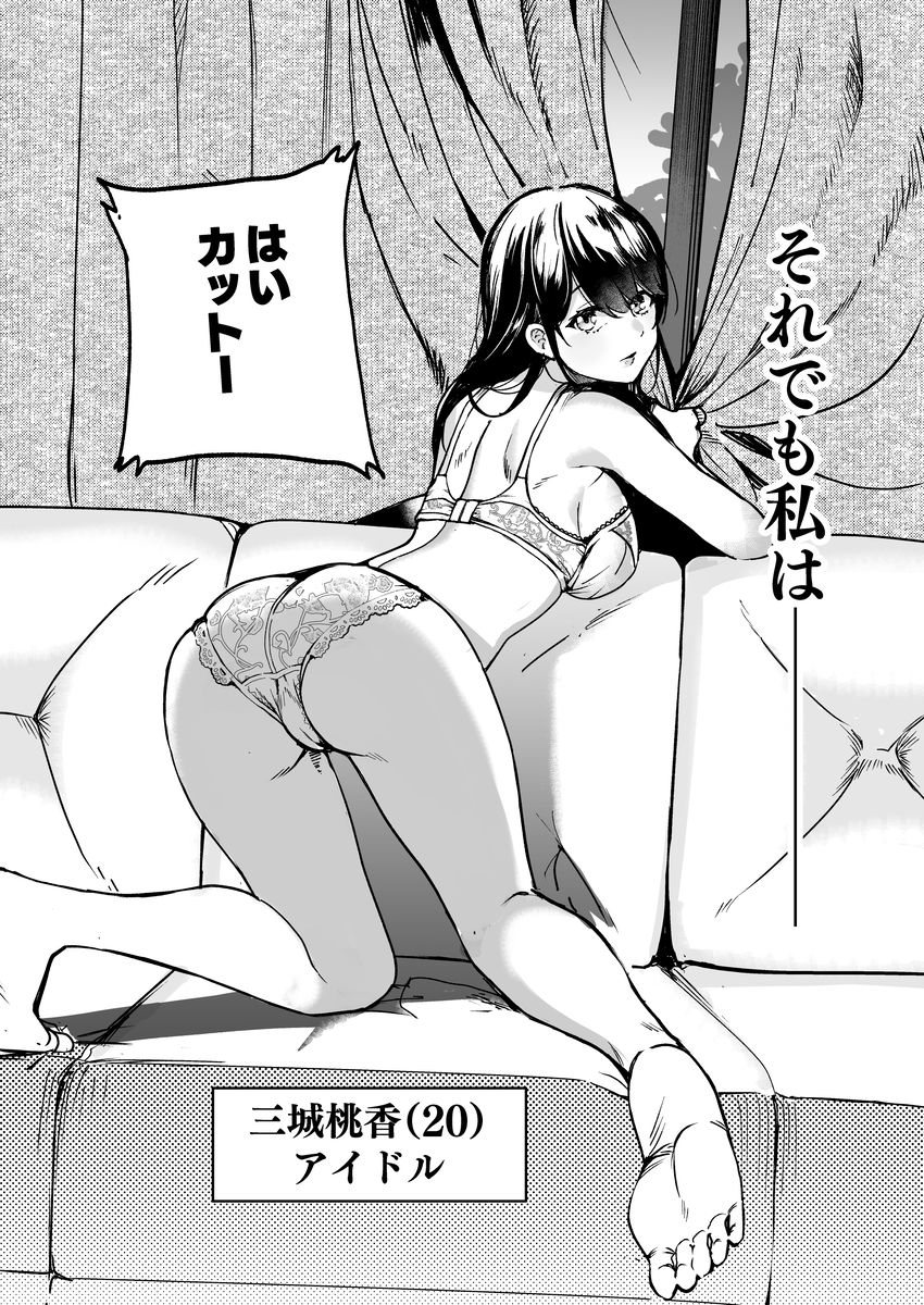 崖っぷちアイドル-4 【エロ漫画NTR】アイドルのお仕事ってこれぐらいエッチなことは普通にあるようで…