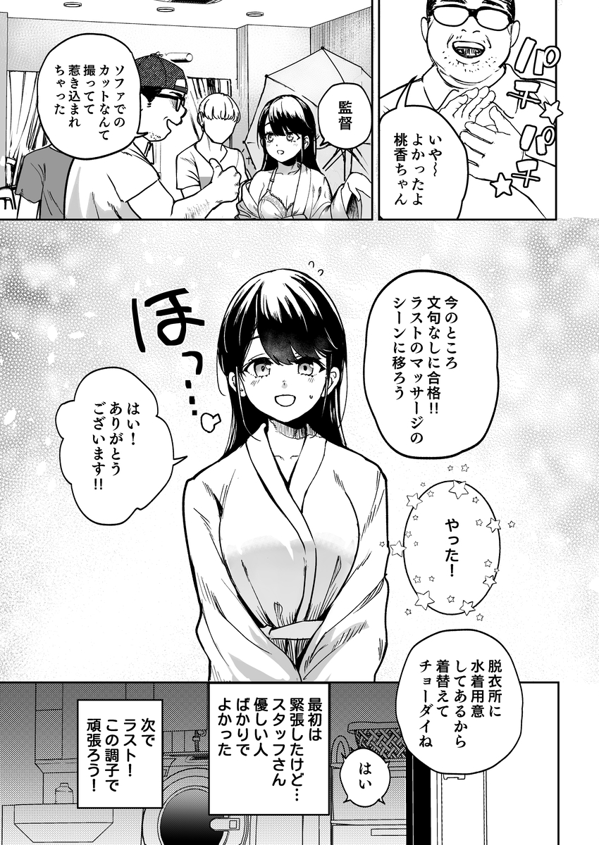 崖っぷちアイドル-5 【エロ漫画NTR】アイドルのお仕事ってこれぐらいエッチなことは普通にあるようで…
