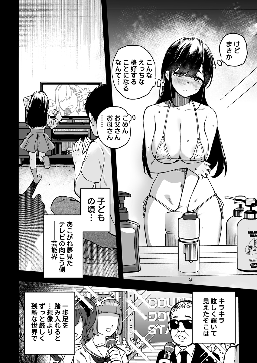 崖っぷちアイドル-8 【エロ漫画NTR】アイドルのお仕事ってこれぐらいエッチなことは普通にあるようで…