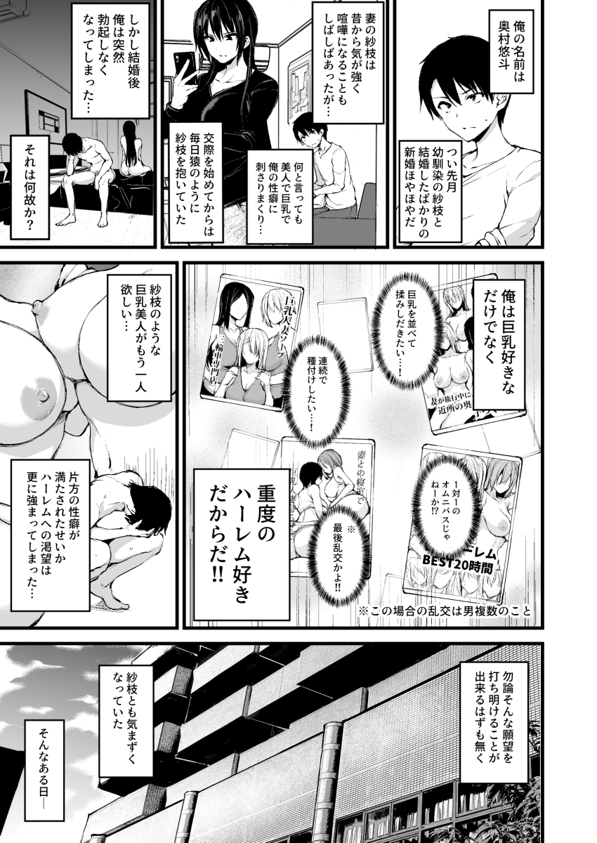 巨乳が2人いないと勃起しない夫のために友達を連れてきた妻-2 【エロ漫画ハーレム】巨乳好きすぎて合法的にハーレムセックスさせて頂いてます