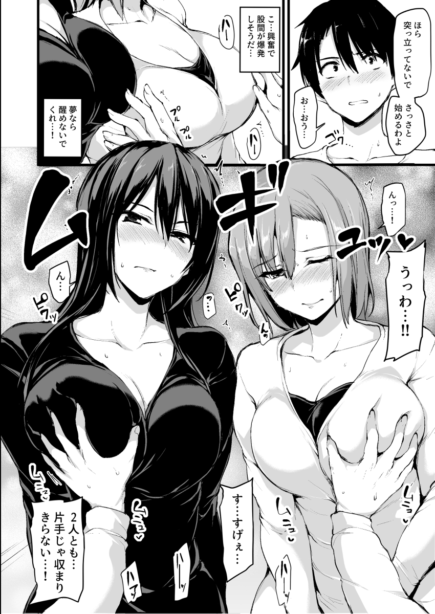巨乳が2人いないと勃起しない夫のために友達を連れてきた妻-3 【エロ漫画ハーレム】巨乳好きすぎて合法的にハーレムセックスさせて頂いてます