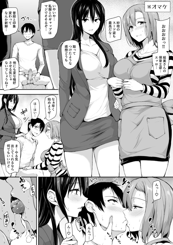 巨乳が2人いないと勃起しない夫のために友達を連れてきた妻-6 【エロ漫画ハーレム】巨乳好きすぎて合法的にハーレムセックスさせて頂いてます