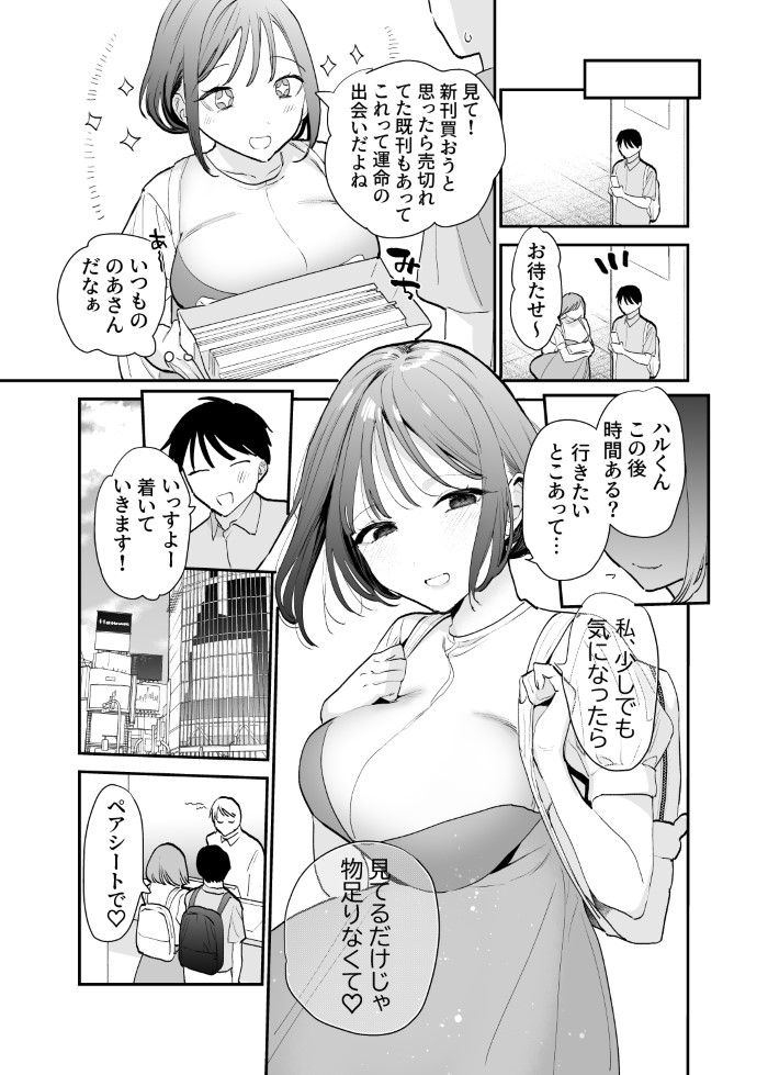 巨乳オタク女子とネカフェでオフパコアフター-6 【エロ漫画巨乳】狭い密室空間で巨乳オタク女子とイチャラブエッチ