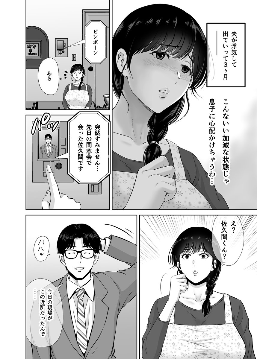 巨乳母さんが僕の目の前でおじさんの生チンでイキまくった話-3 【エロ漫画人妻】巨乳お母さんが息子の目の前で旦那とは別の男に寝取られて…